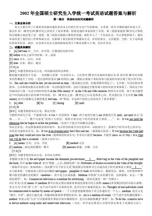 2002年考研英语真题答案及解析