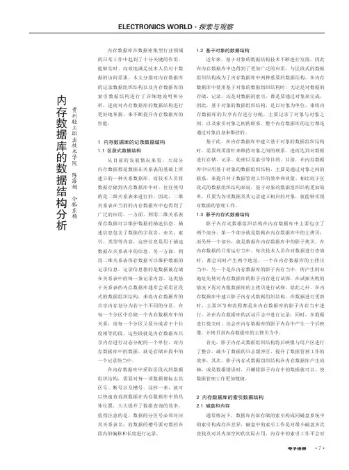 内存数据库的数据结构分析