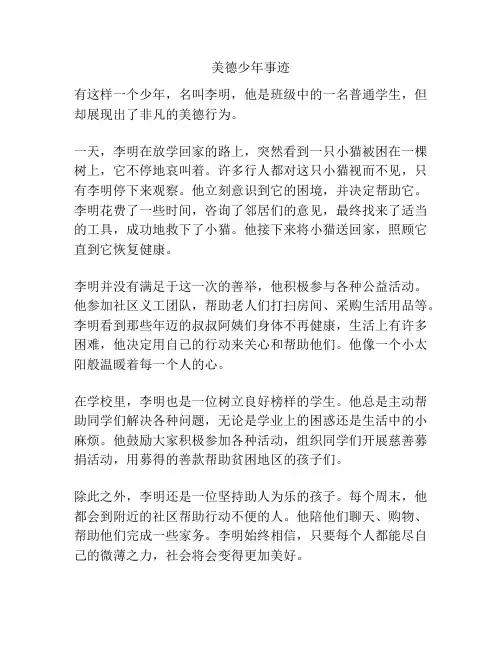 美德少年事迹