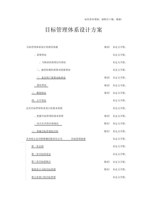 目标管理体系设计方案2