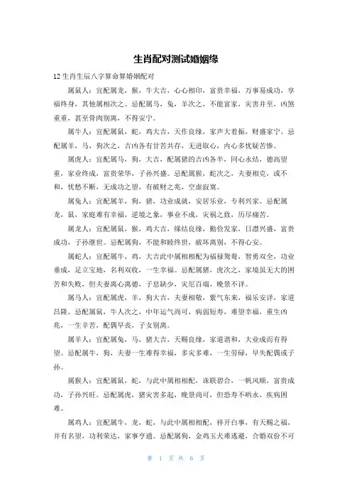生肖配对测试婚姻缘