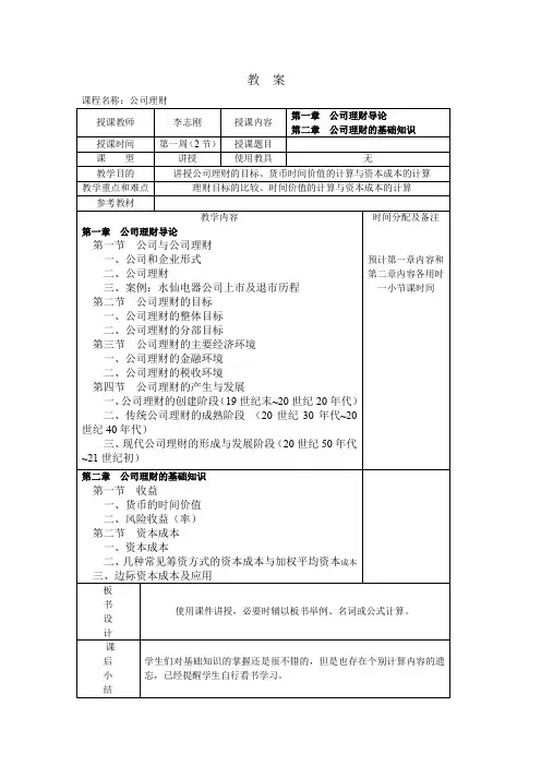 课程名称公司理财.doc