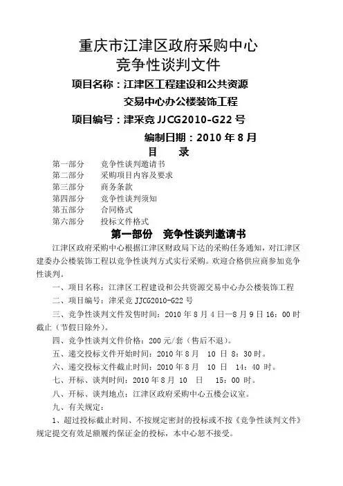 江津区交易中心装修标书