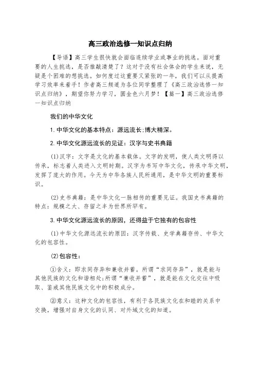 高三政治选修一知识点归纳