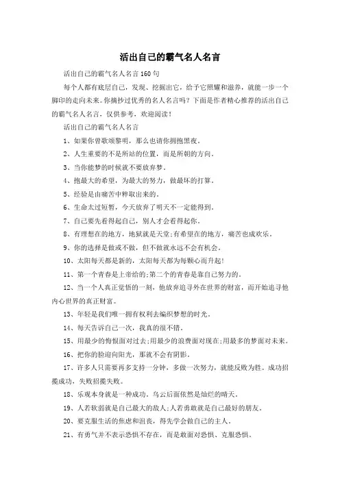 活出自己的霸气名人名言