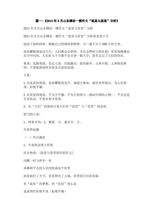 流星与星星的比较作文