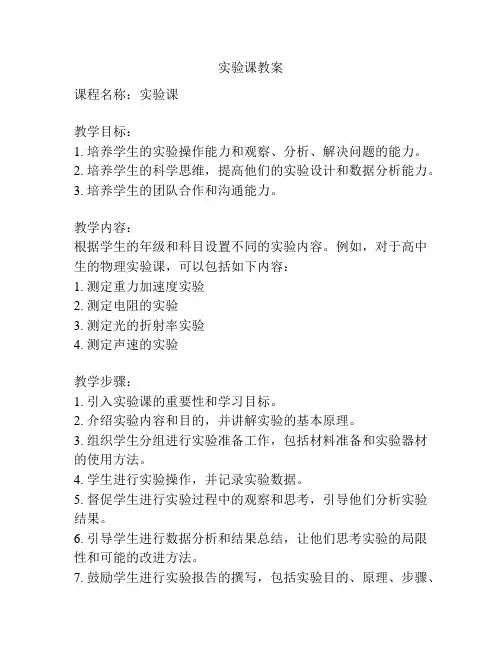 实验课教案