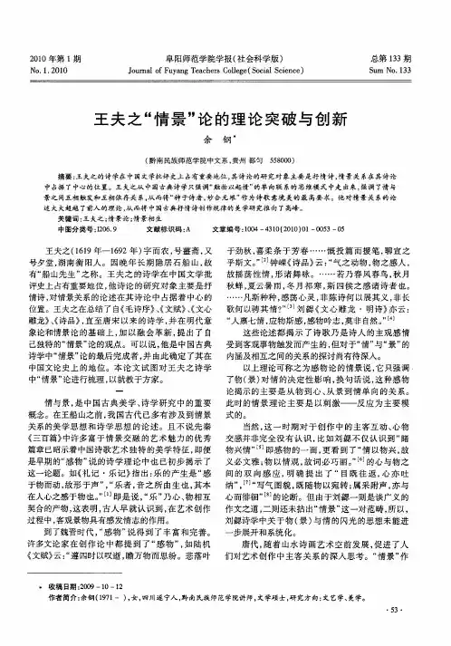 王夫之“情景”论的理论突破与创新