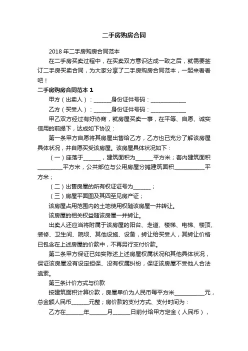 2018年二手房购房合同范本