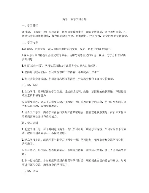 两学一做学学习计划