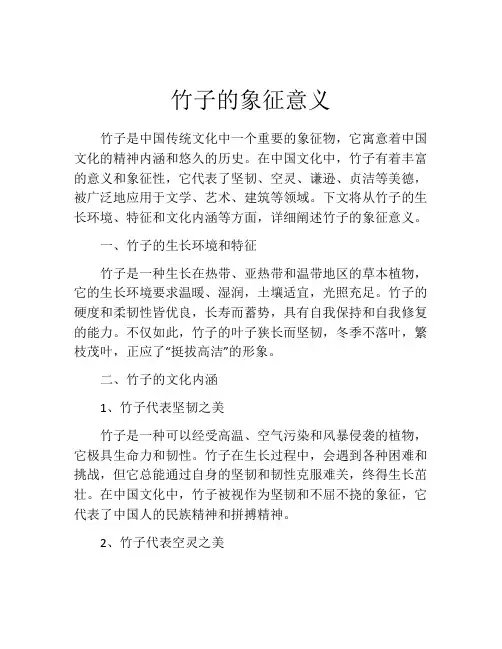 竹子的象征意义