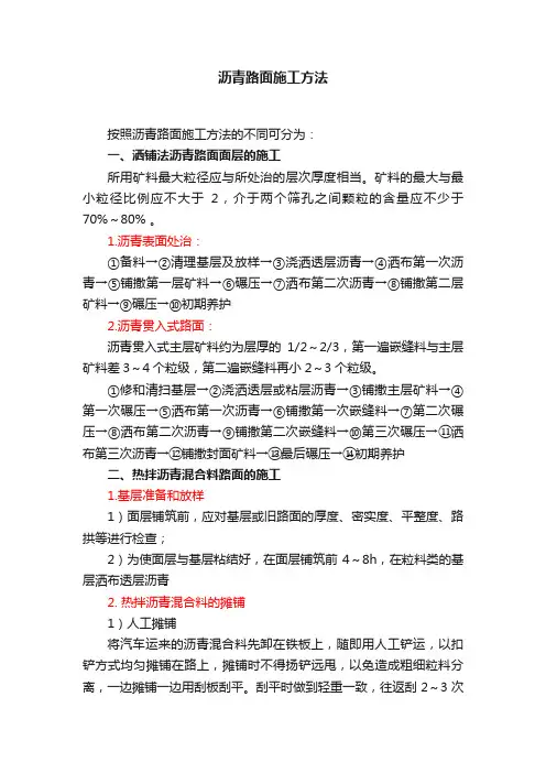 沥青路面施工方法