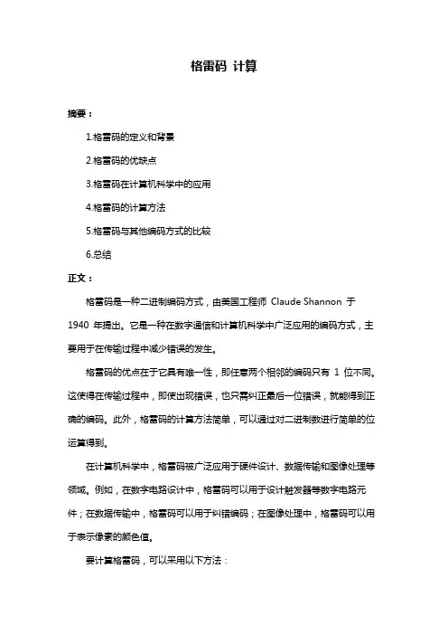 格雷码 计算