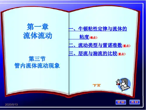 牛顿粘性定律
