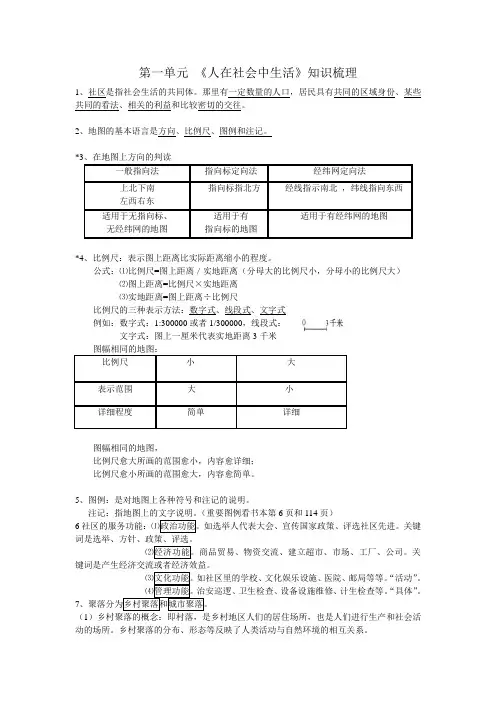 历史与社会七年级上册第一单元知识梳理(补充过的)