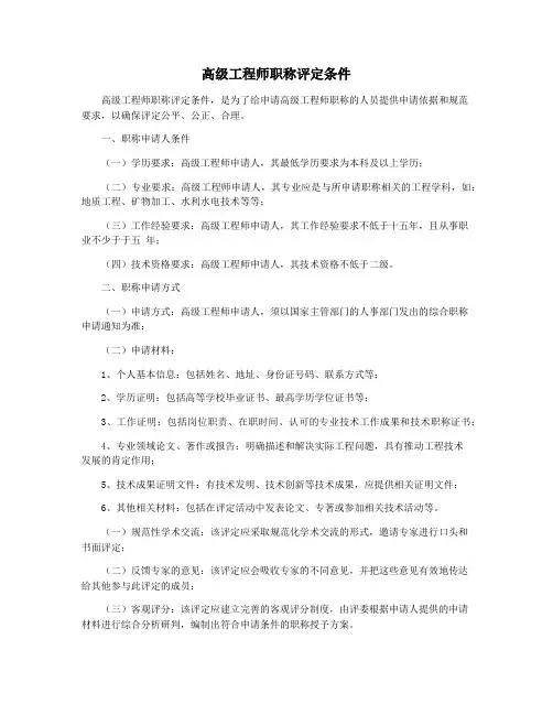高级工程师职称评定条件