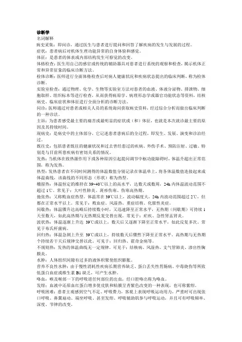 诊断学名词解释