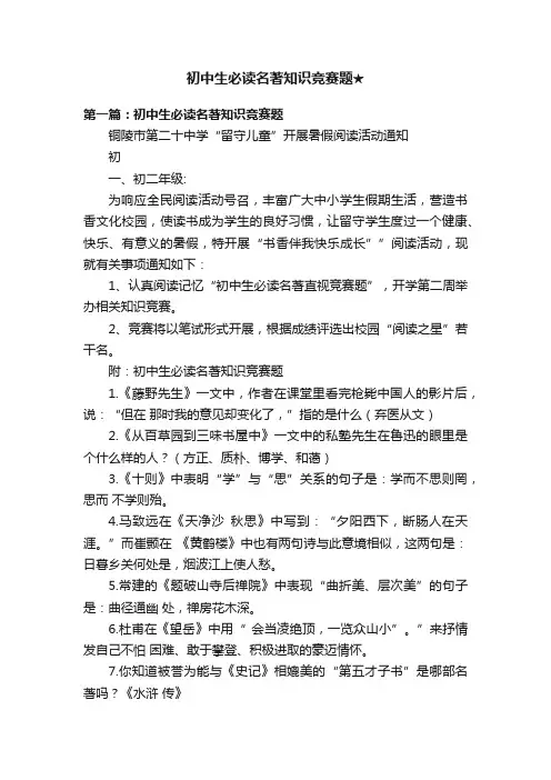 初中生必读名著知识竞赛题★