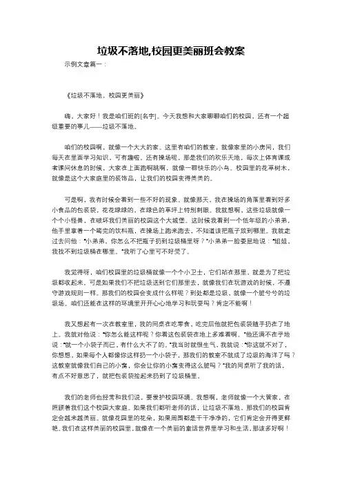 垃圾不落地,校园更美丽班会教案