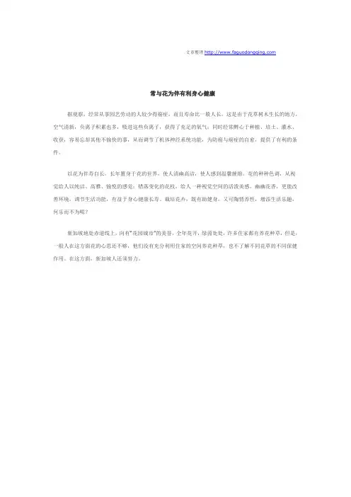 常与花为伴有利身心健康