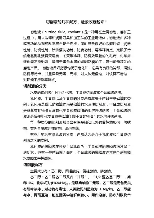 切削液的几种配方，赶紧收藏起来！