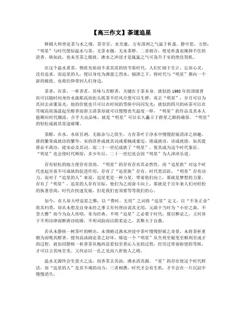 【高三作文】茶道追星