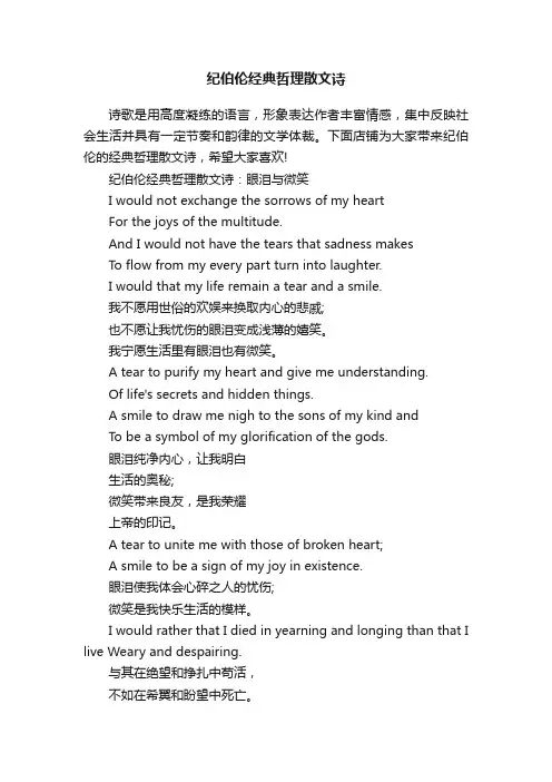 纪伯伦经典哲理散文诗