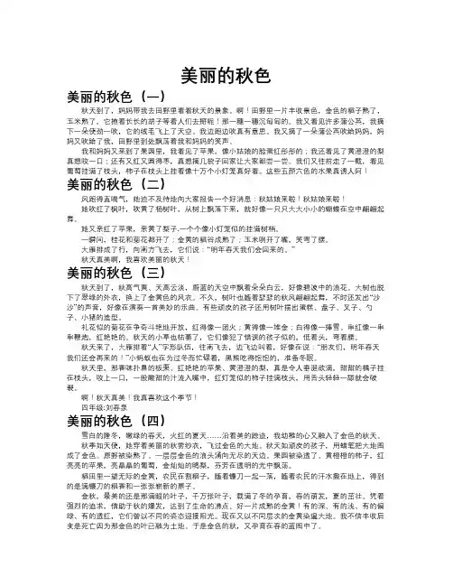 美丽的秋色作文共九篇