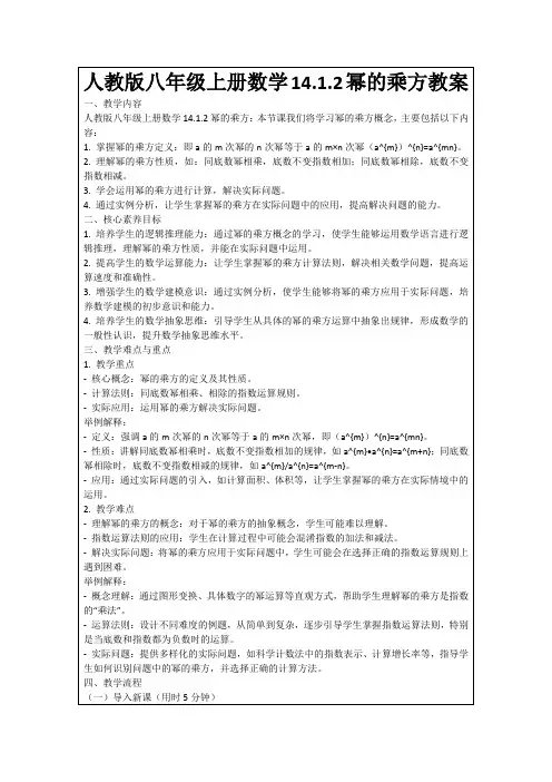 人教版八年级上册数学14.1.2幂的乘方教案