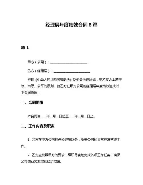 经理层年度绩效合同8篇