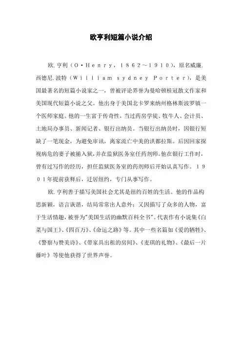 欧亨利短篇小说介绍