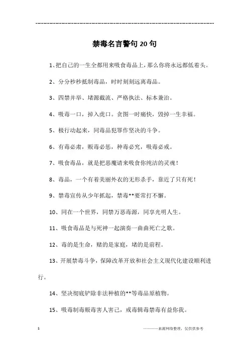 禁毒名言警句20句