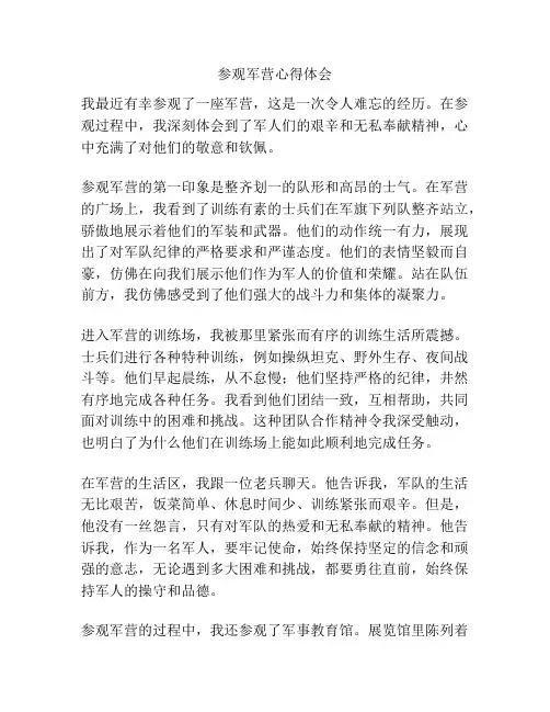 参观军营心得体会
