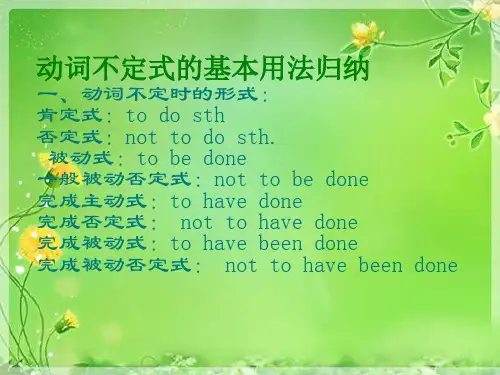 不定式用法总结