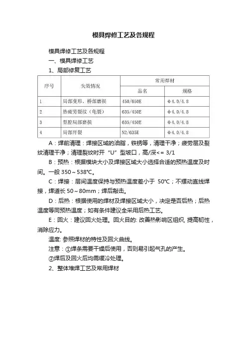 模具焊修工艺及各规程