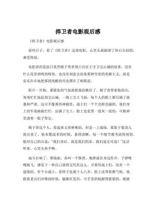 捍卫者电影观后感