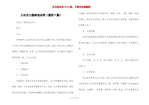土石方工程承包合同（通用5篇）