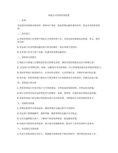 物流公司货损管理制度