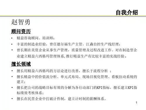 精选精益生产概论宗申