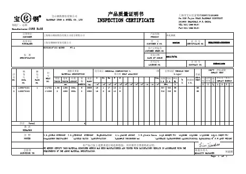 宝钢材质单模版