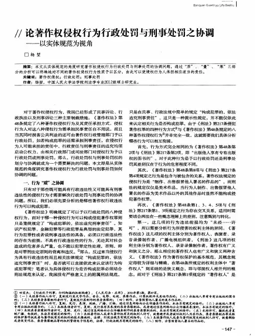 论著作权侵权行为行政处罚与刑事处罚之协调——以实体规范为视角