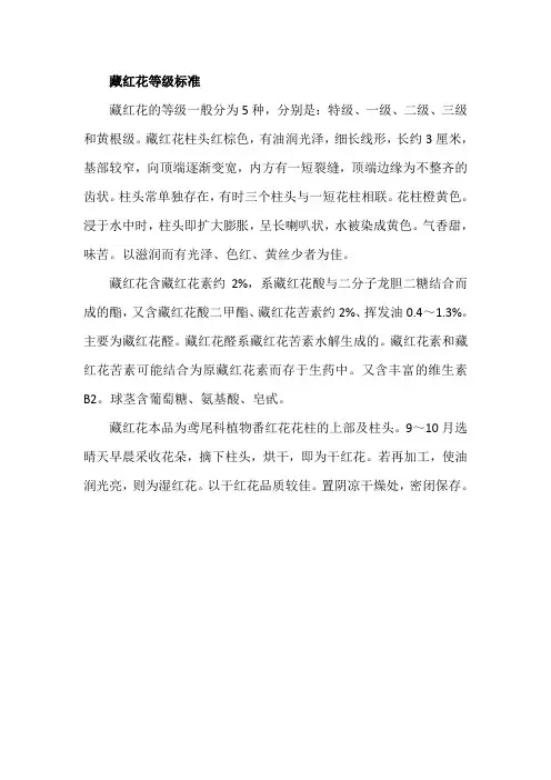 藏红花等级标准