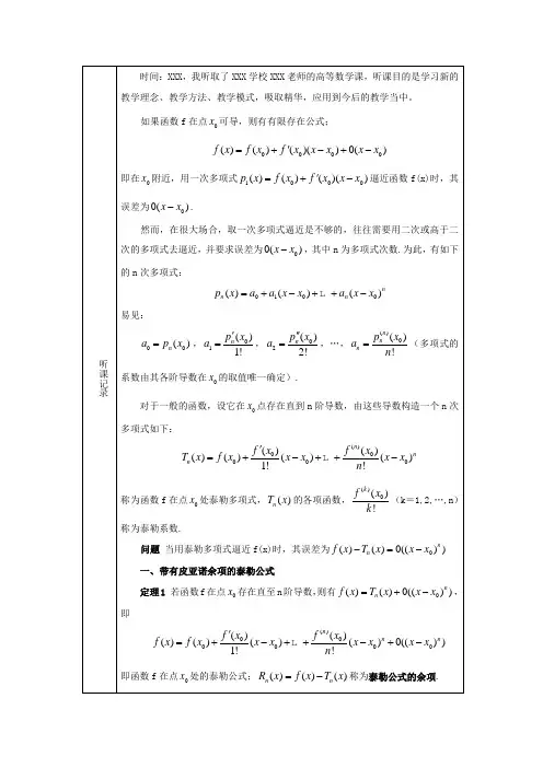 听课记录1