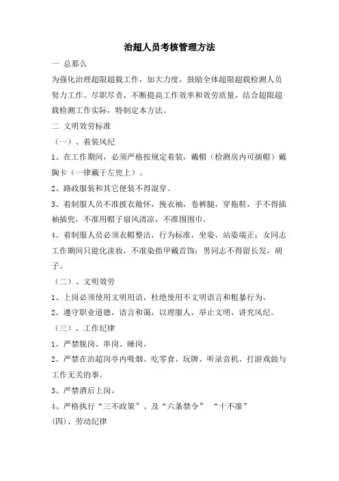 治超人员考核管理办法