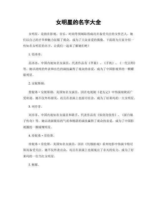 女明星的名字大全