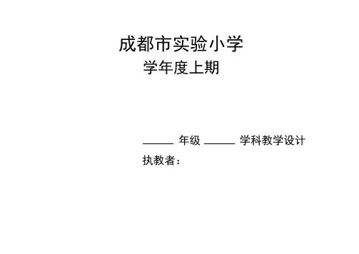 新北师大版  四年级语文上册  全册教案精品