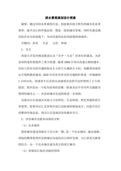 滨水景观规划设计