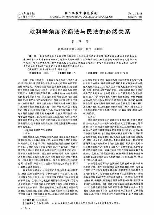 就科学角度论商法与民法的必然关系