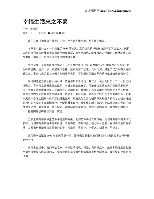 幸福生活来之不易