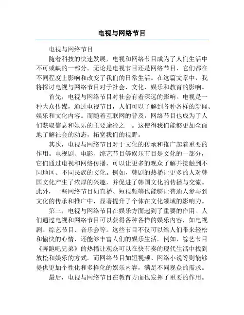 电视与网络节目